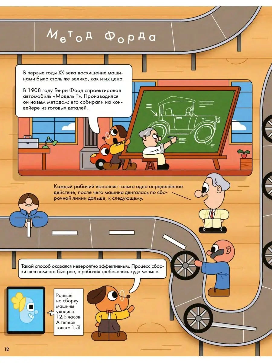 История автомобиля в комиксах