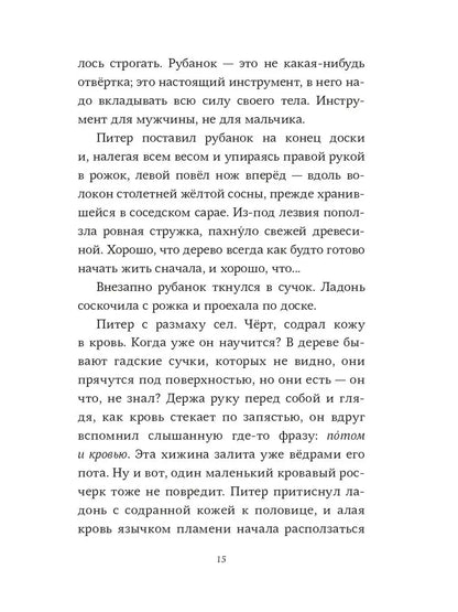 Пакс. Дорога домой