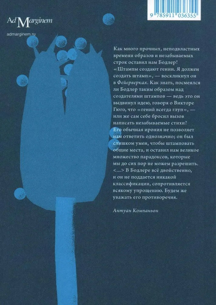 Лето с Бодлером