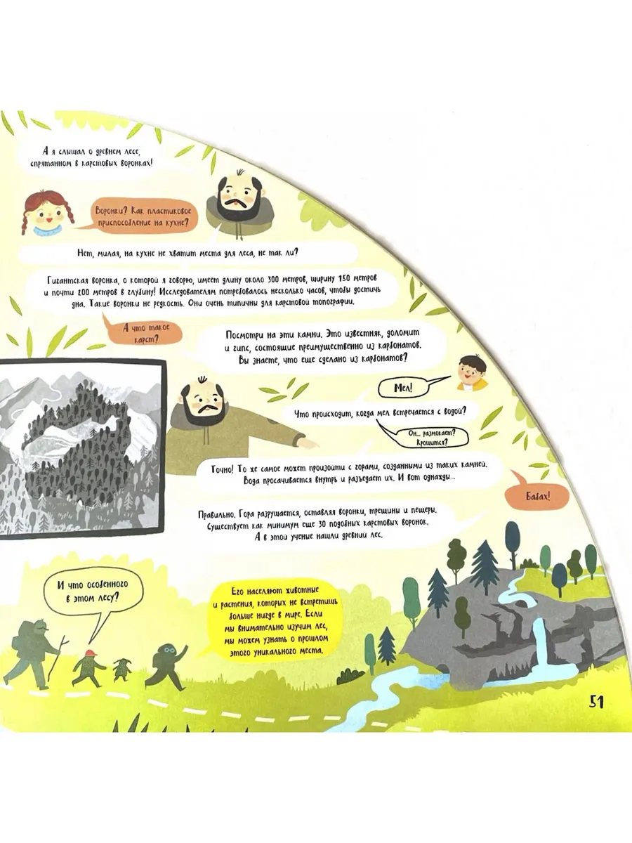 Вокруг лесов: исследуем уникальные уголки планеты