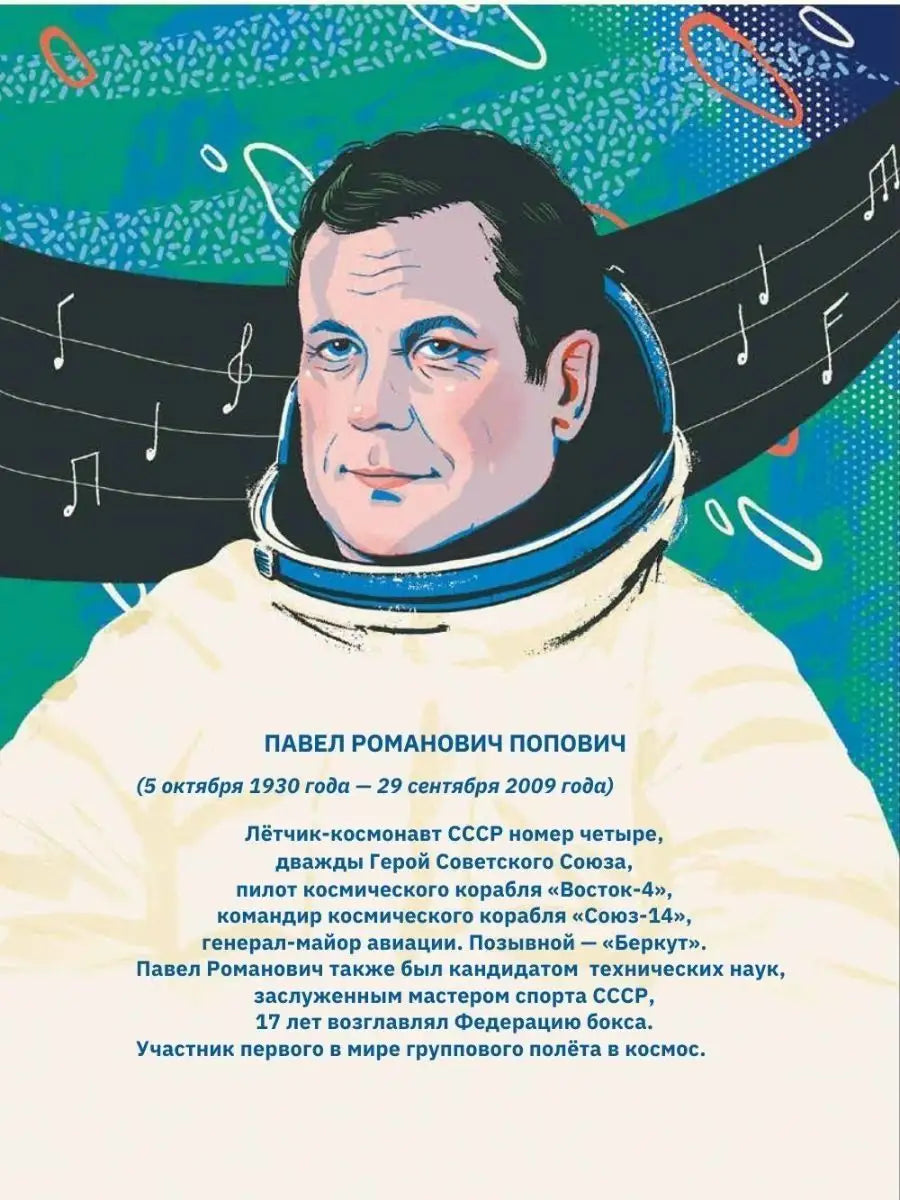 Путь к звёздам