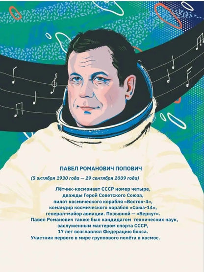 Путь к звёздам