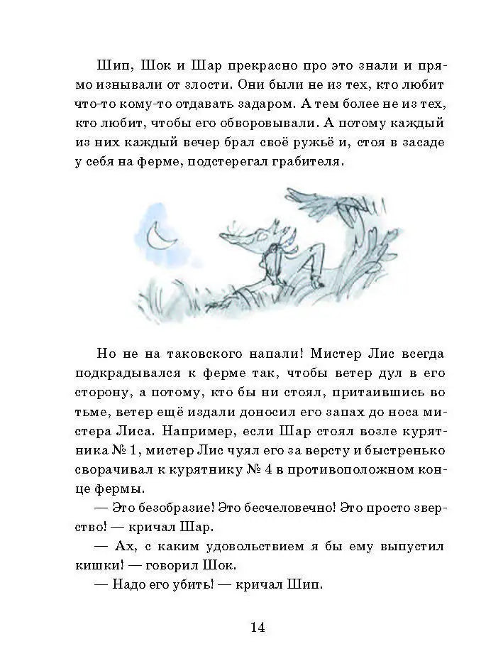 Изумительный мистер Лис