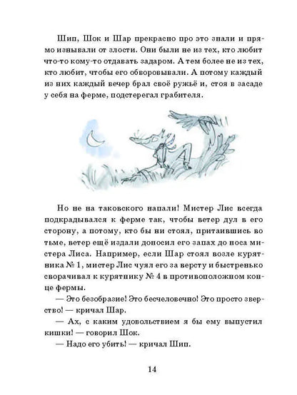 Изумительный мистер Лис