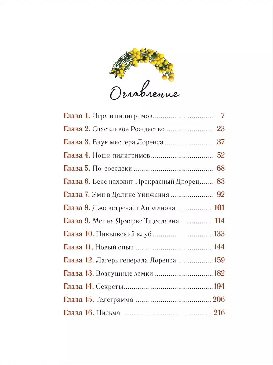 Маленькие женщины (иллюстрации А. Лоренте)