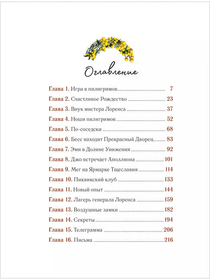 Маленькие женщины (иллюстрации А. Лоренте)