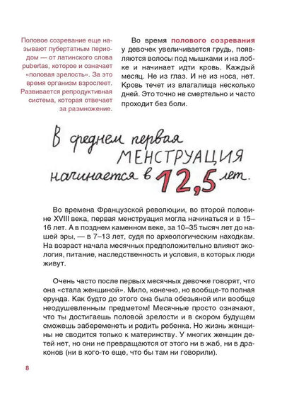 Месячные: твое личное приключение!