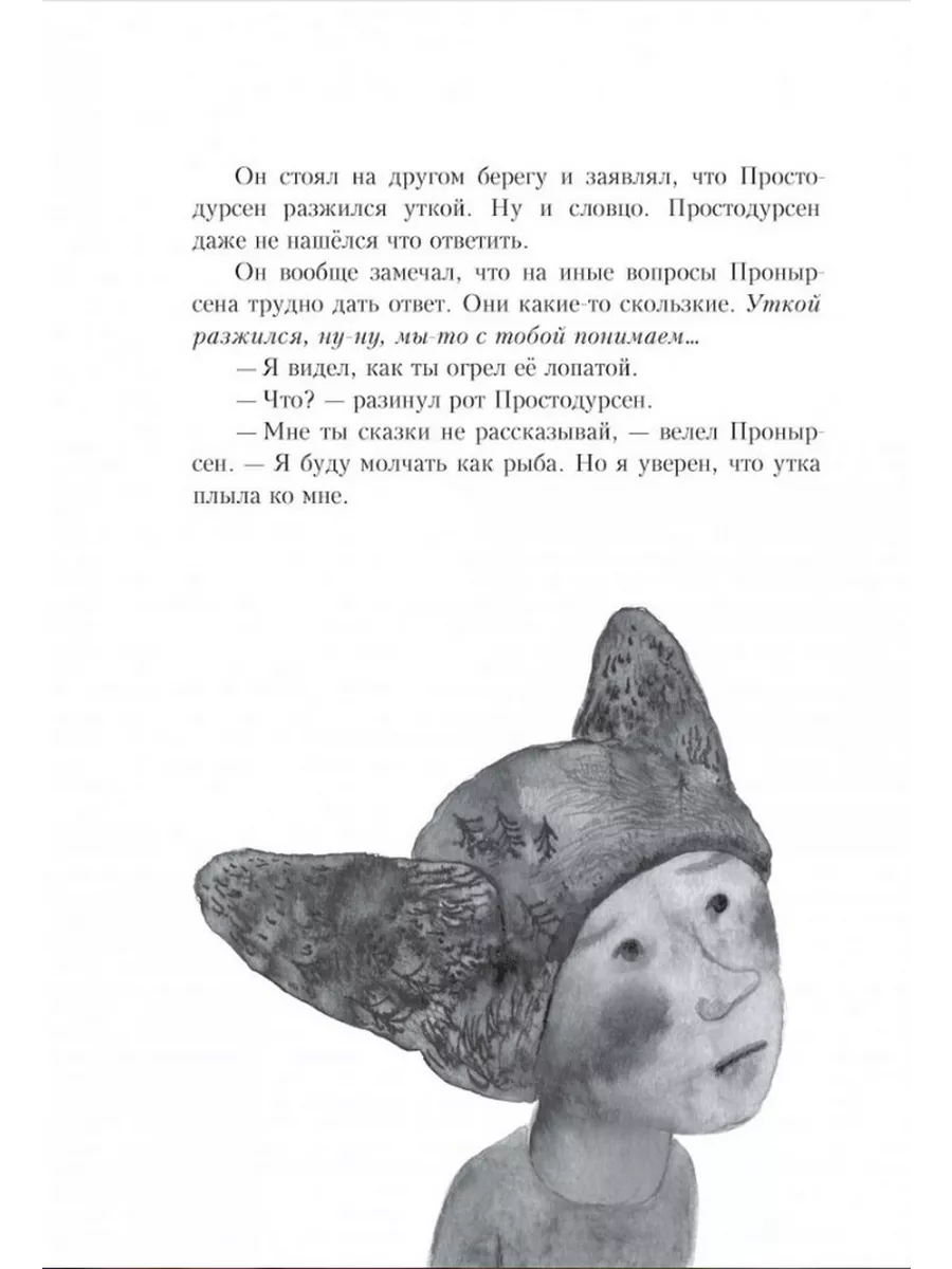 Простодурсен: Зима от начала до конца