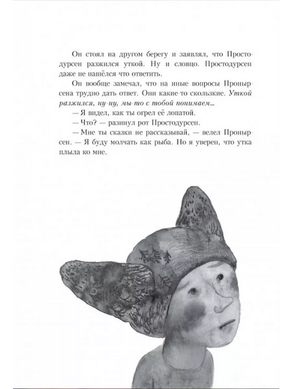 Простодурсен: Зима от начала до конца