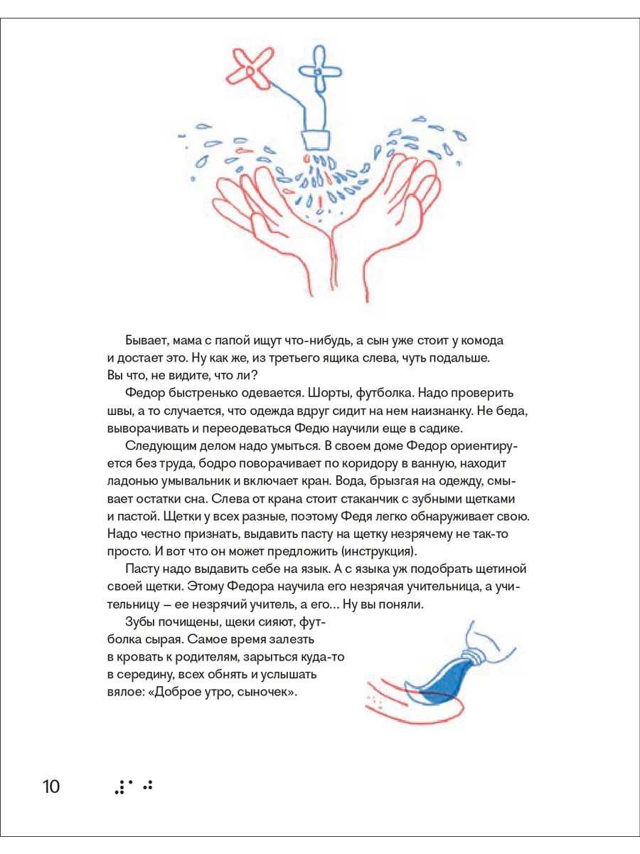 Видимо-невидимо. Как дружить с незрячим