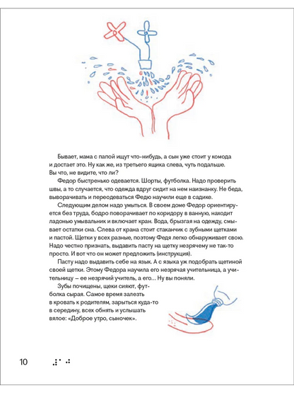 Видимо-невидимо. Как дружить с незрячим