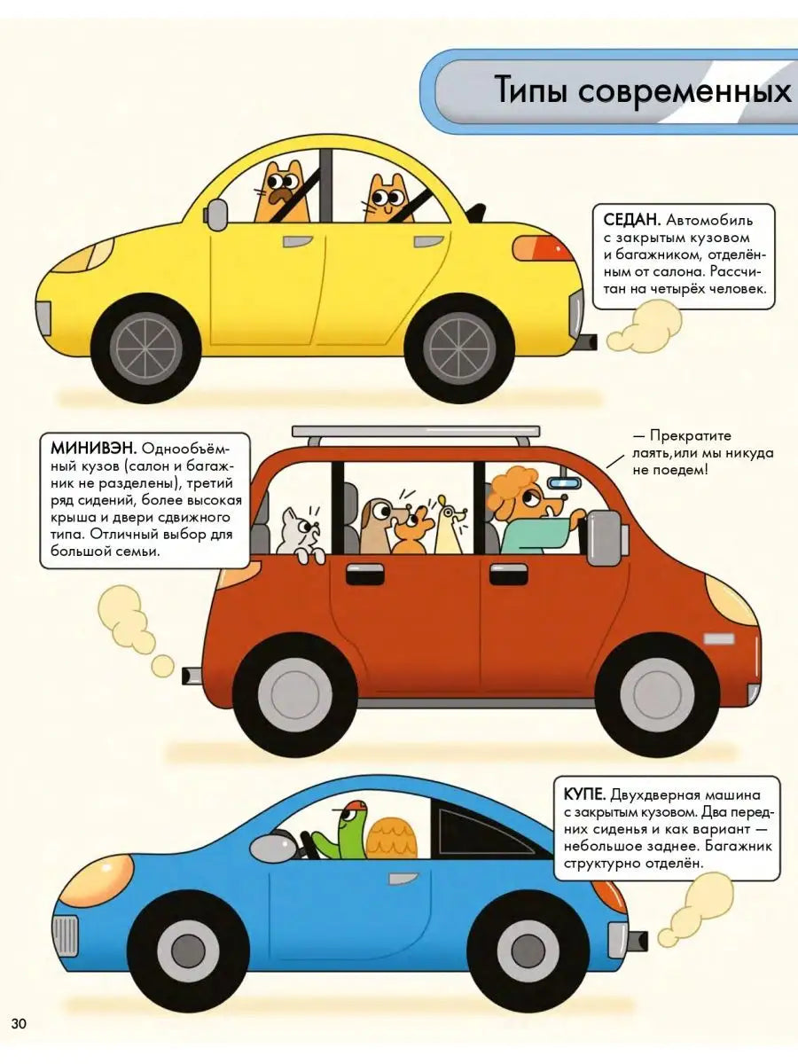 История автомобиля в комиксах