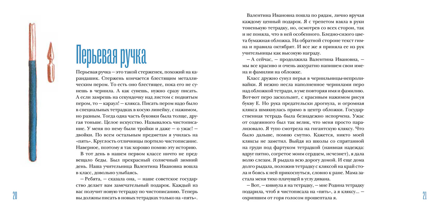 Вещи моего детства