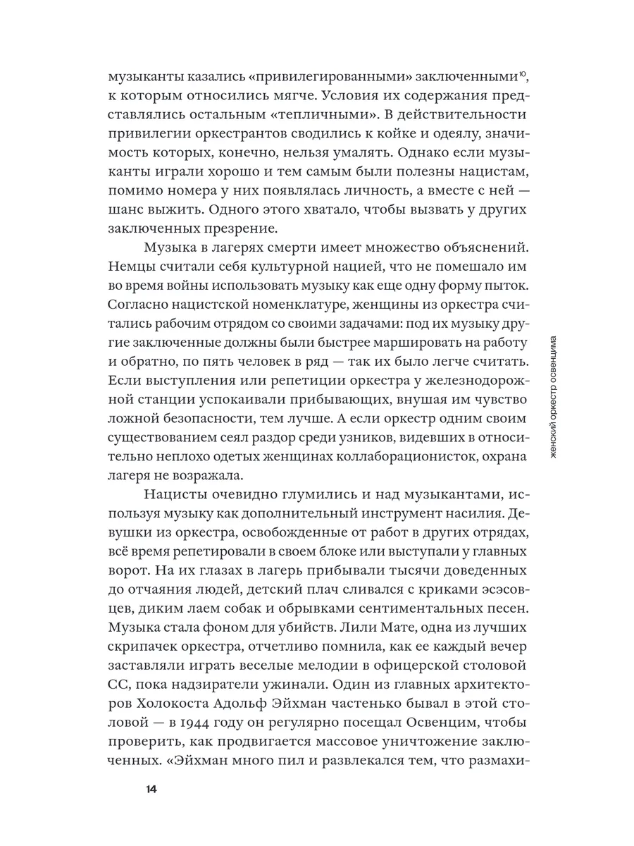 Женский оркестр Освенцима. История выживания