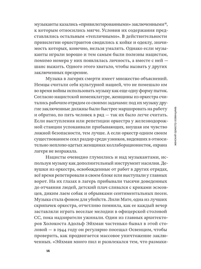Женский оркестр Освенцима. История выживания