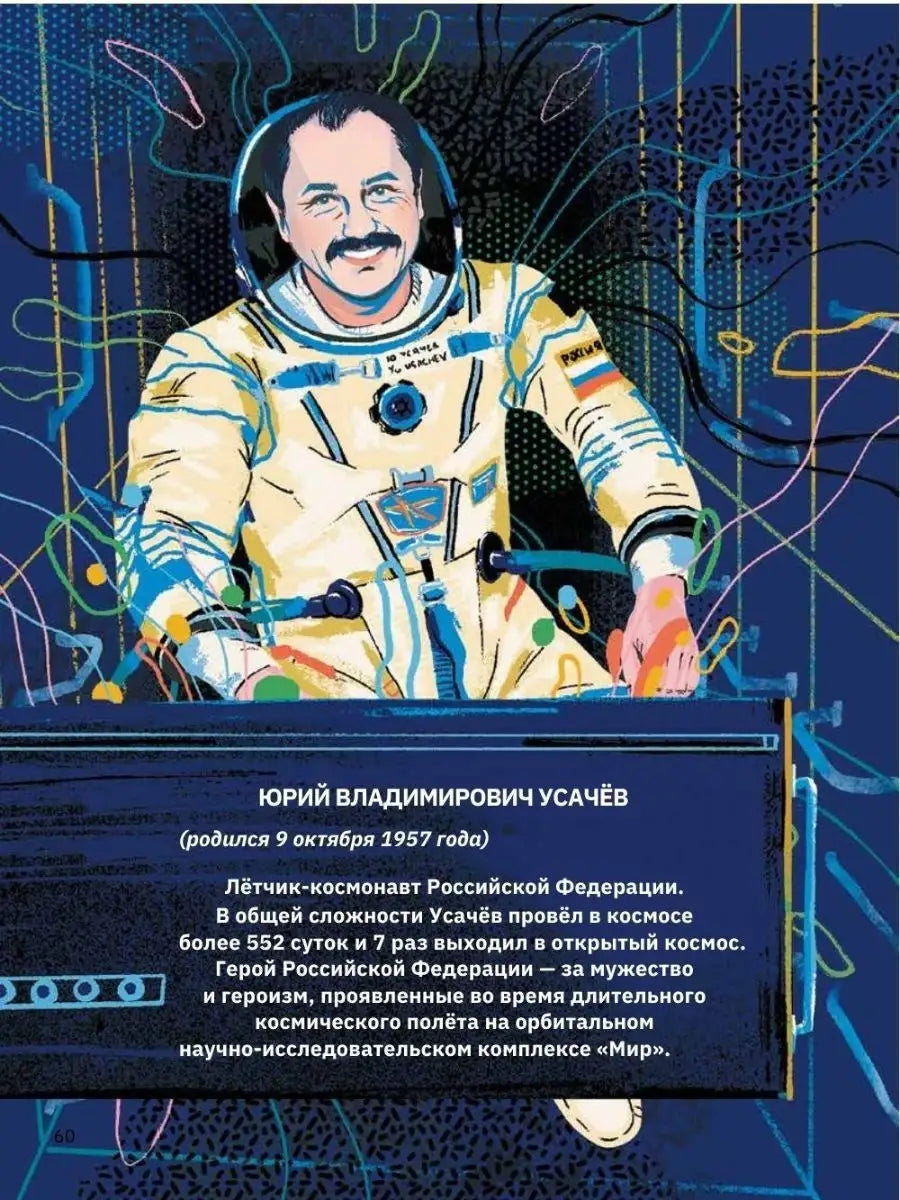 Путь к звёздам
