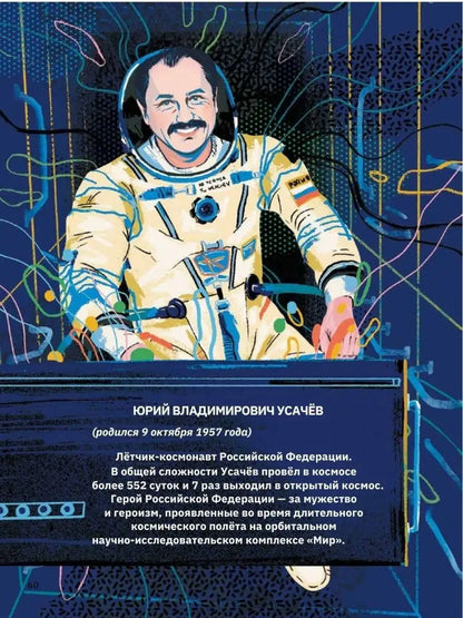 Путь к звёздам