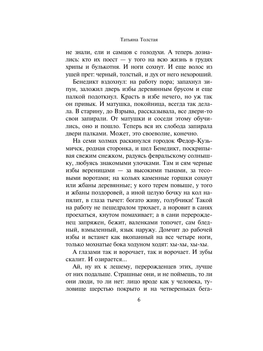 Кысь