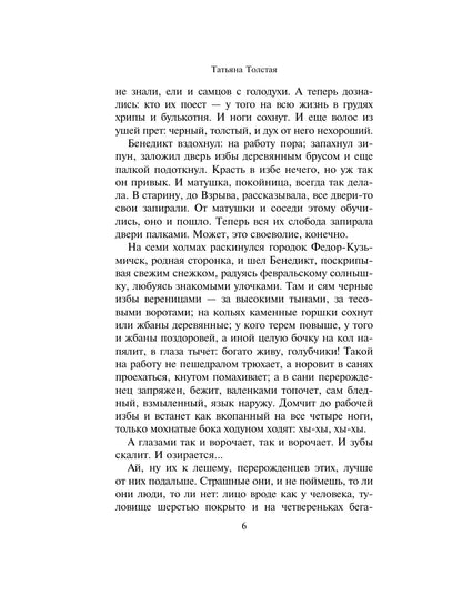 Кысь