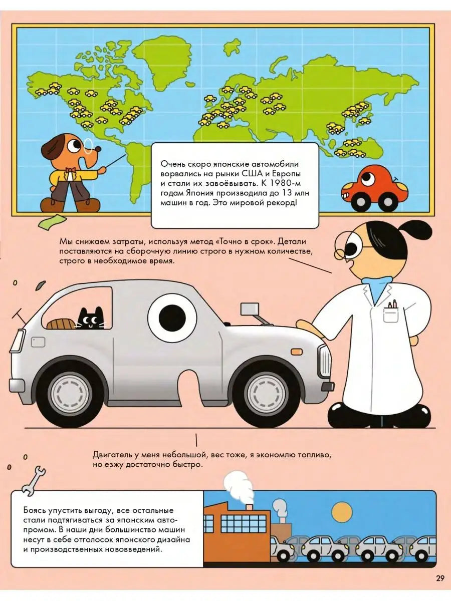 История автомобиля в комиксах