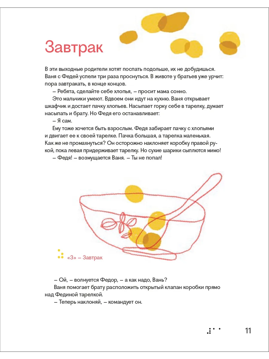 Видимо-невидимо. Как дружить с незрячим