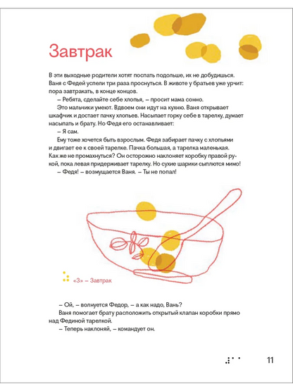 Видимо-невидимо. Как дружить с незрячим