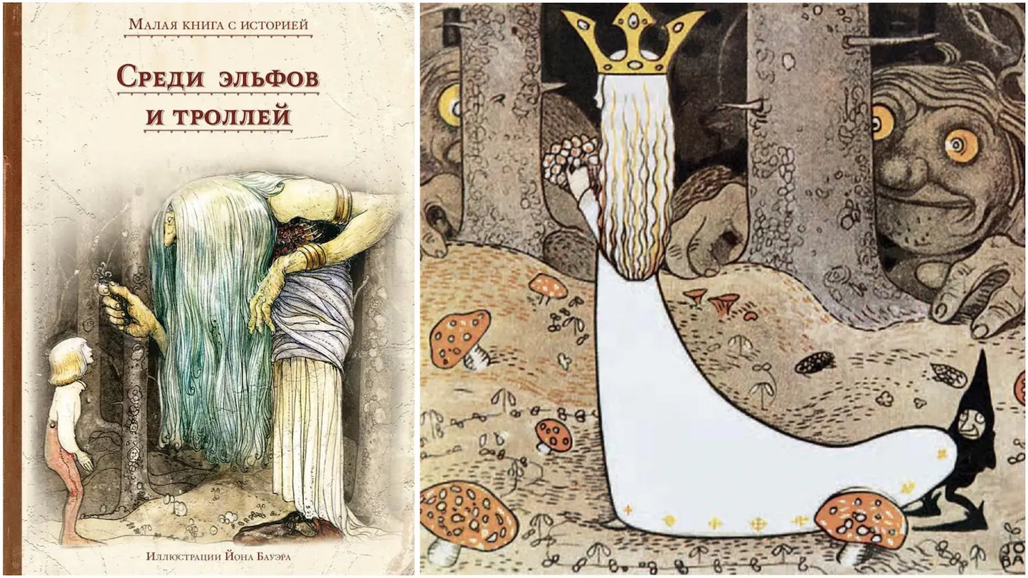 «Среди эльфов и троллей» и игрушка-тролль на ёлку