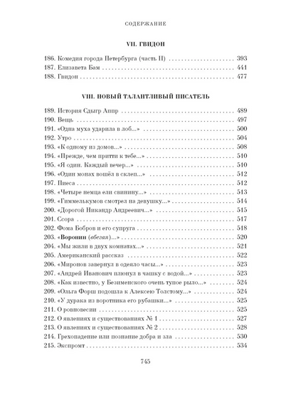 Большая книга Хармса