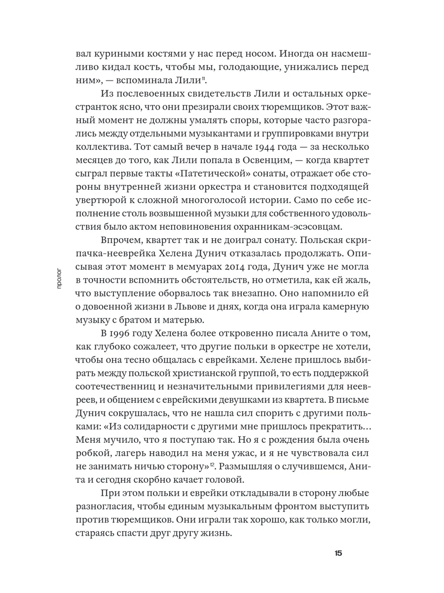 Женский оркестр Освенцима. История выживания