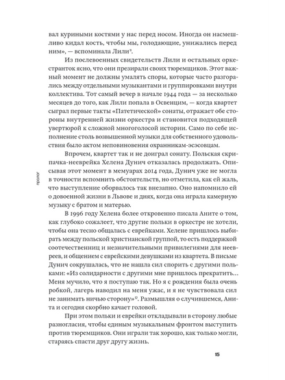 Женский оркестр Освенцима. История выживания