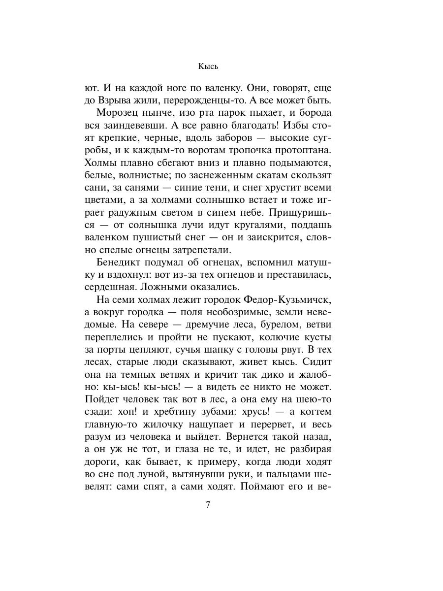 Кысь