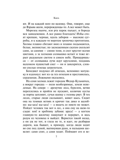 Кысь
