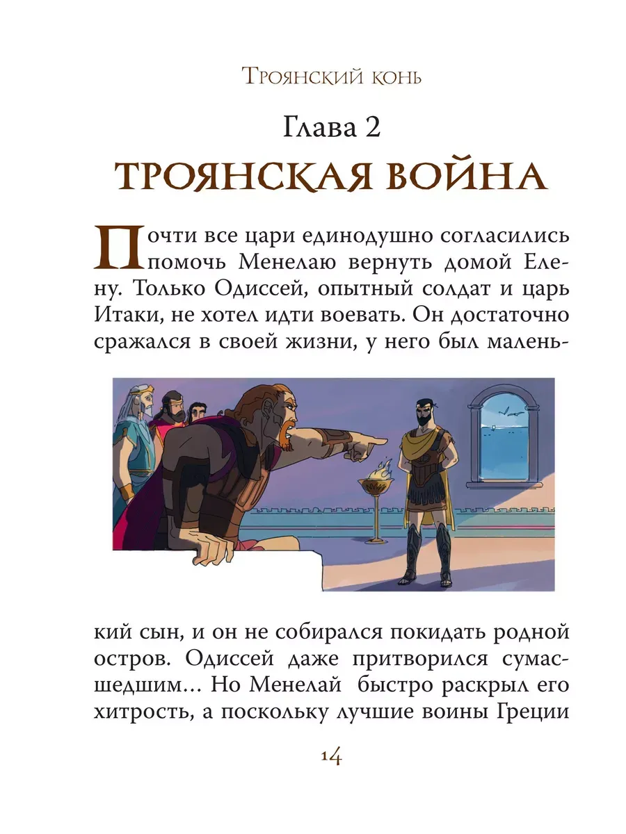 Мифы Древней Греции для детей (иллюстрации М. Пинчелли)