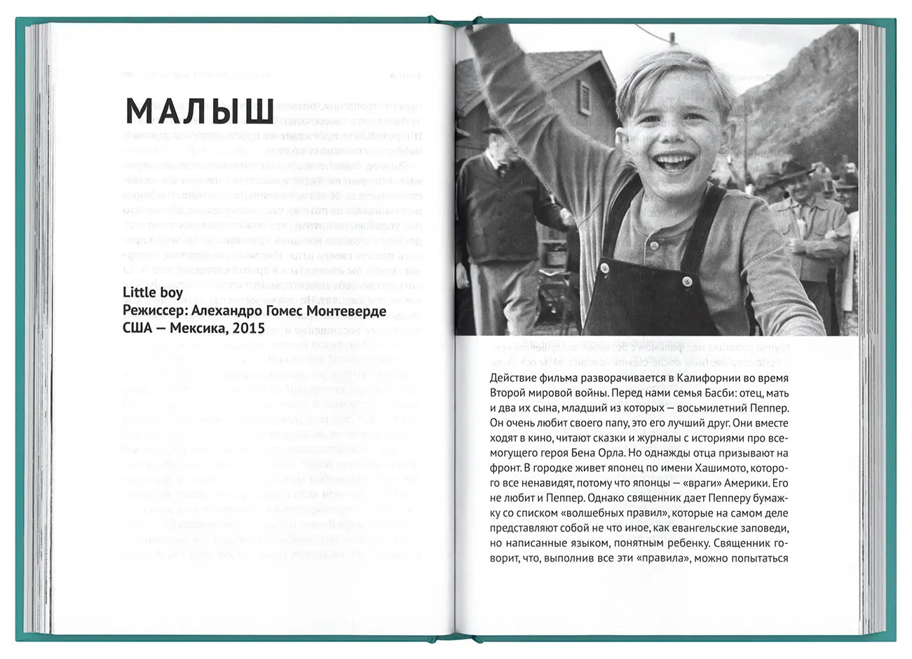 Семейное кино. Смотрим с детьми шедевры мирового кинематографа