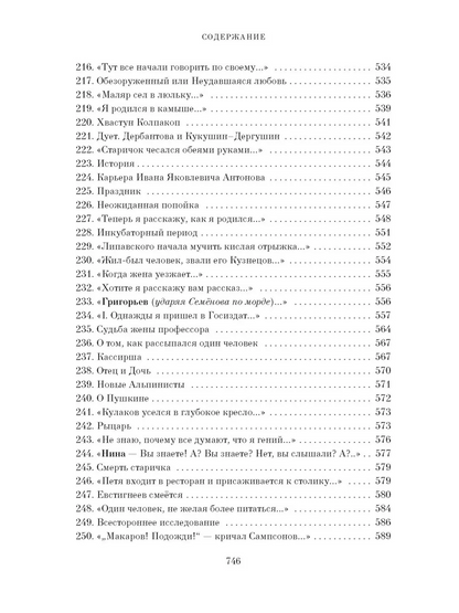 Большая книга Хармса