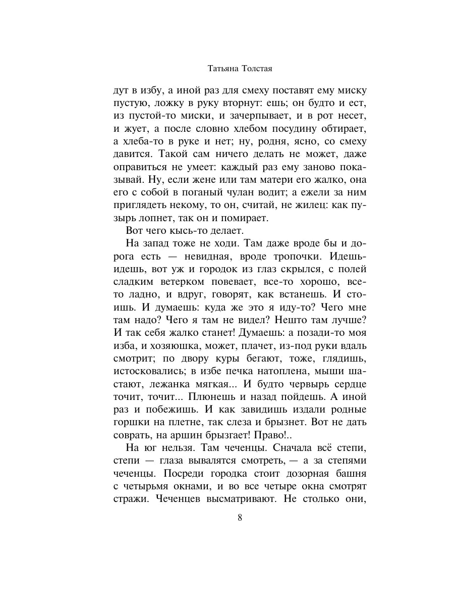 Кысь