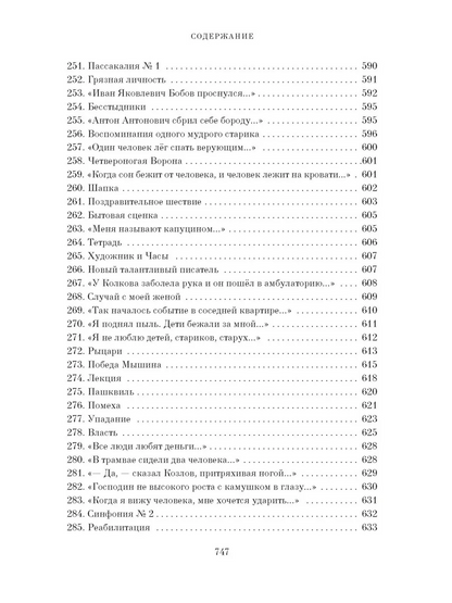 Большая книга Хармса