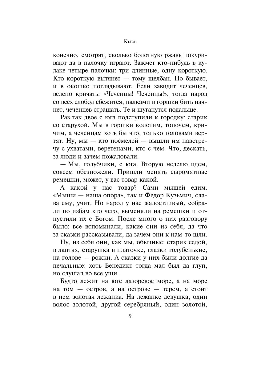 Кысь