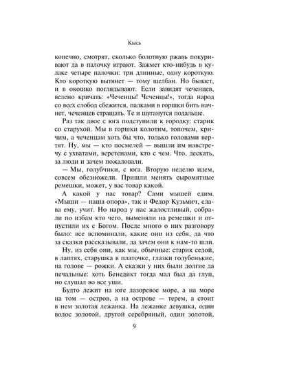 Кысь