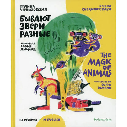 Бывают звери разные