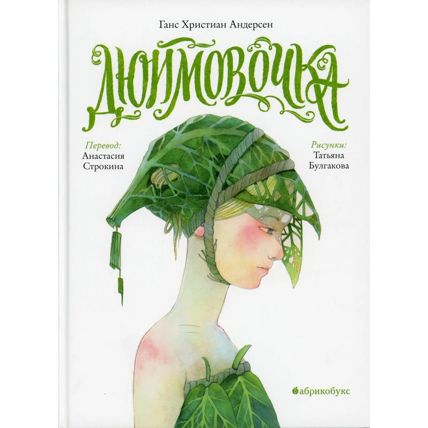 Дюймовочка