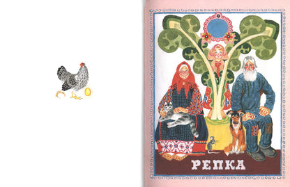 Русские народные сказки (иллюстрации В. Лосина)