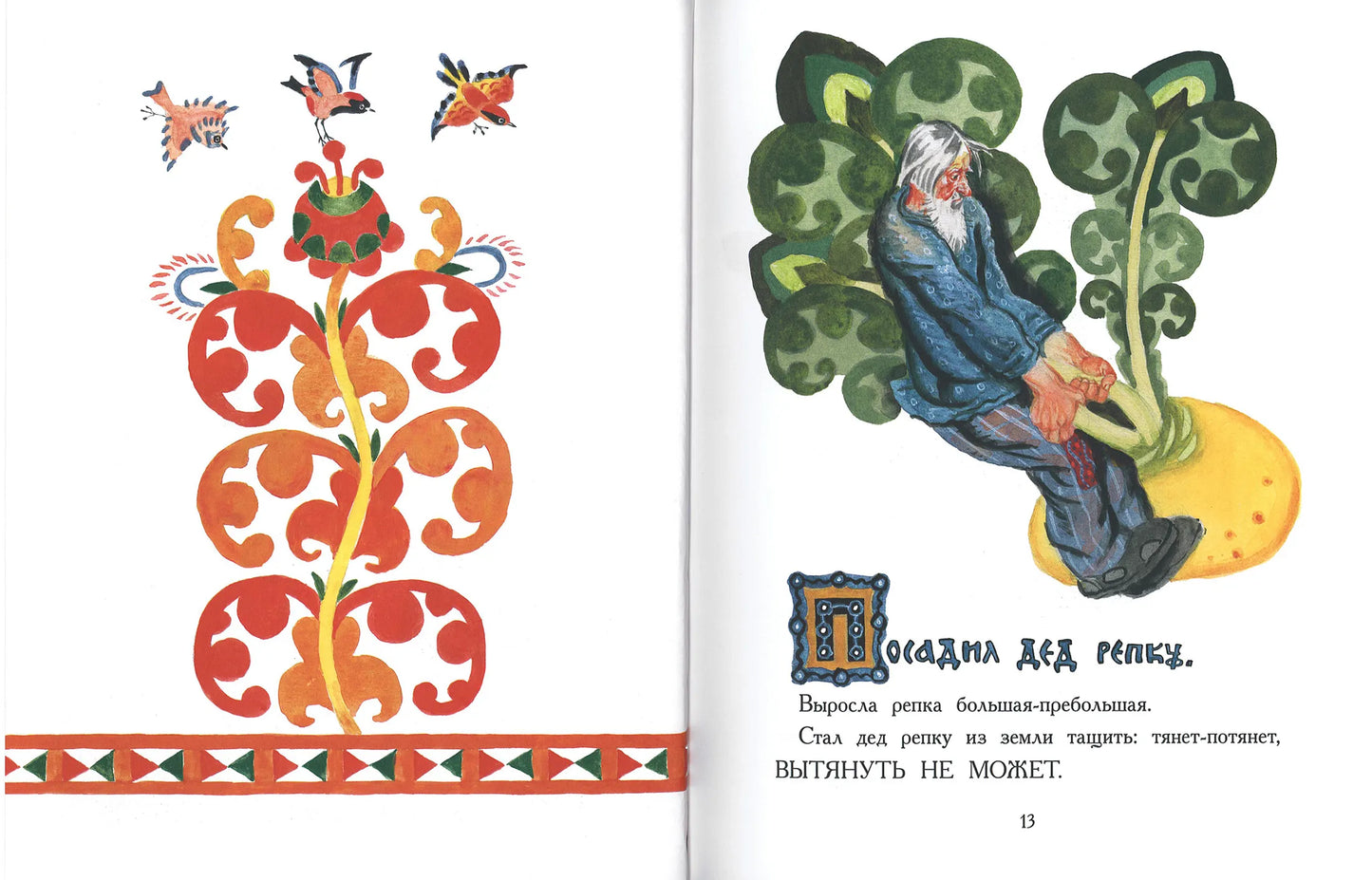 Русские народные сказки (иллюстрации В. Лосина)