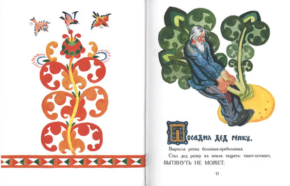 Русские народные сказки (иллюстрации В. Лосина)