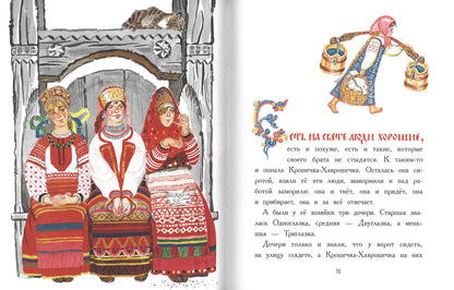 Русские народные сказки (иллюстрации В. Лосина)