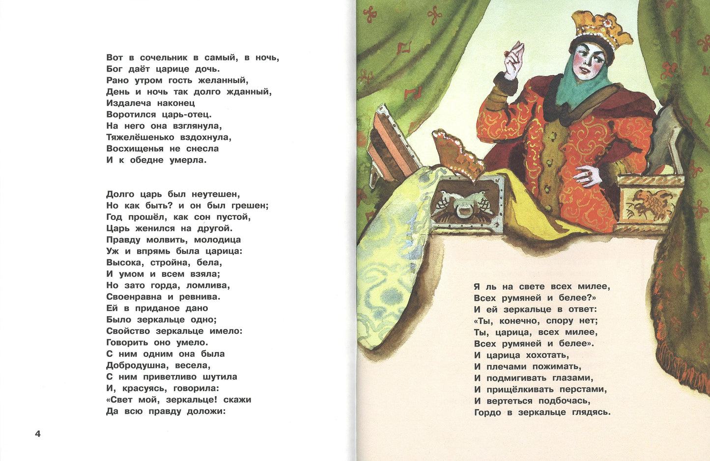 Сказка о мёртвой царевне