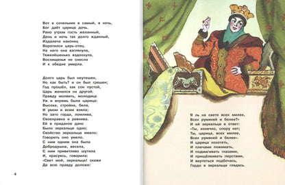 Сказка о мёртвой царевне