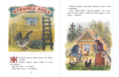 Русские народные сказки (иллюстрации Ю.Васнецова)