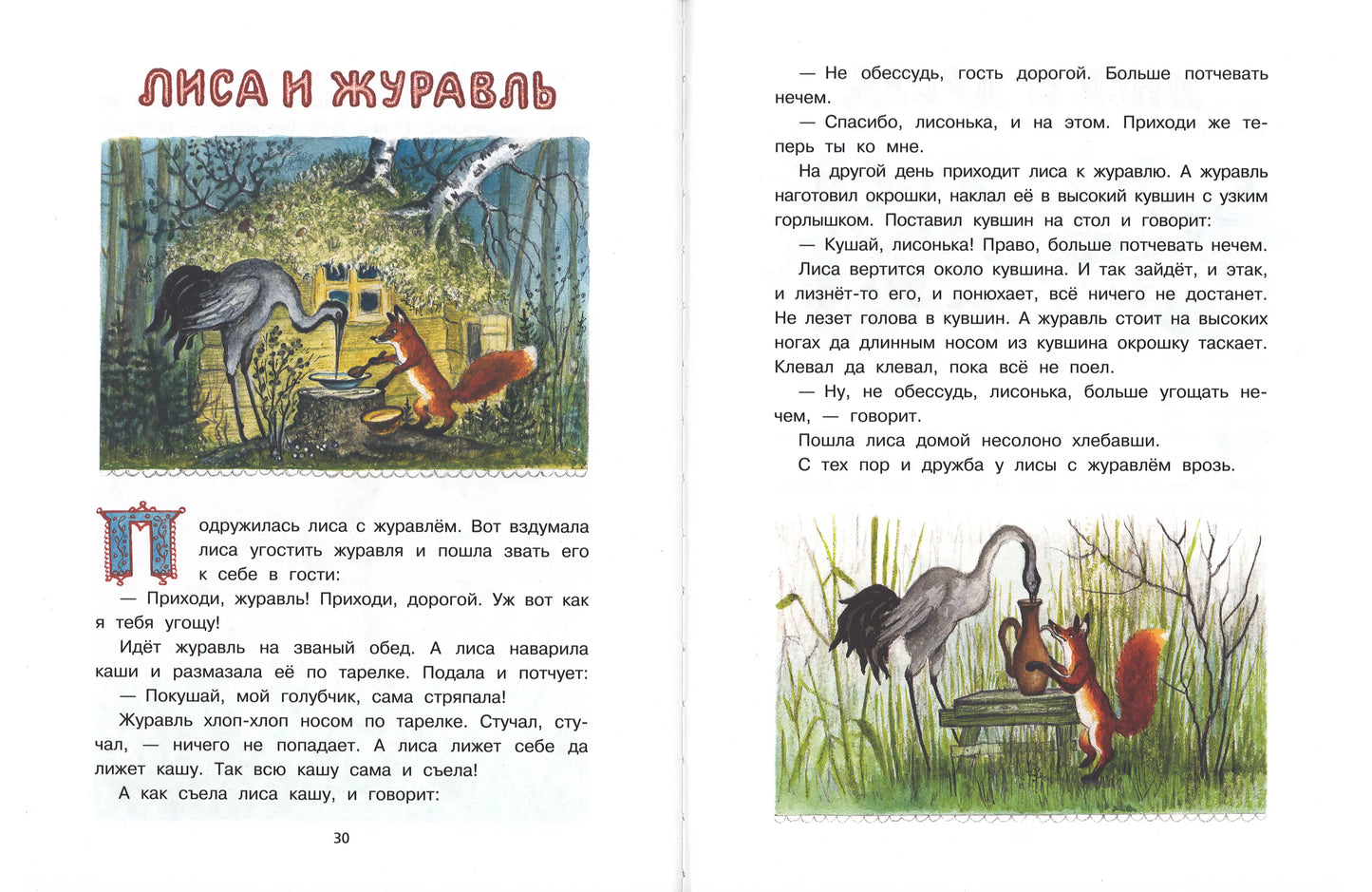 Русские народные сказки (иллюстрации Ю.Васнецова)