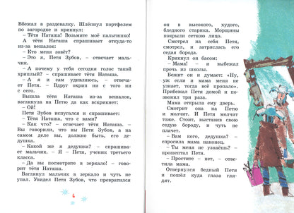 Сказка о потерянном времени